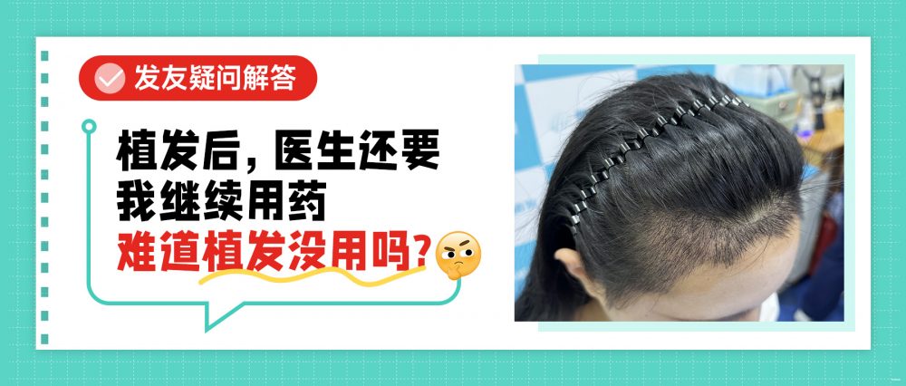 植髮後為何需要用藥維護？醫生拆解術後用藥核心原因｜香港髪友必看